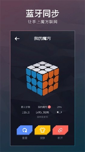 计客超级魔方正版(2)