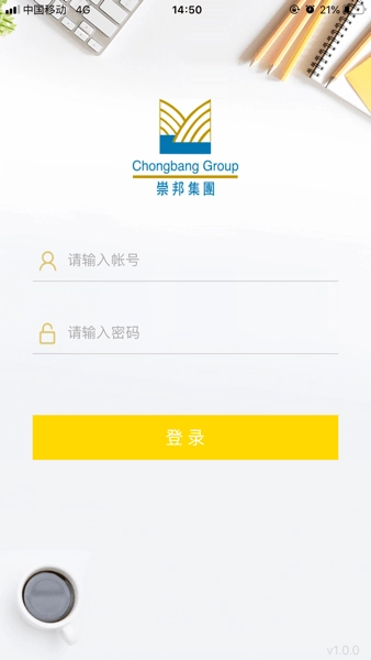 崇邦e办公手机免费版图2