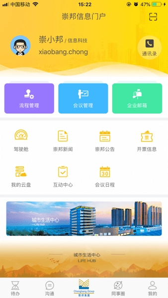 崇邦e办公手机免费版图3
