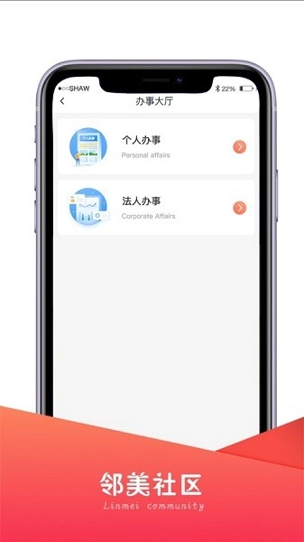 邻美社区安卓直装版图1