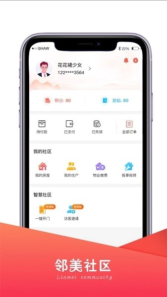 邻美社区安卓直装版图2