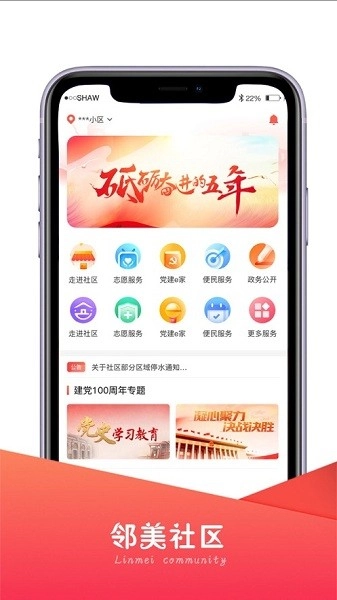 邻美社区安卓直装版图3
