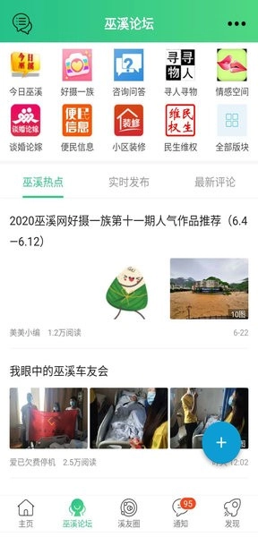 巫溪网官方最新版图2
