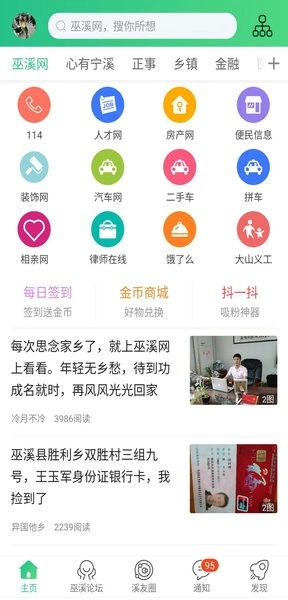 巫溪网官方最新版图3