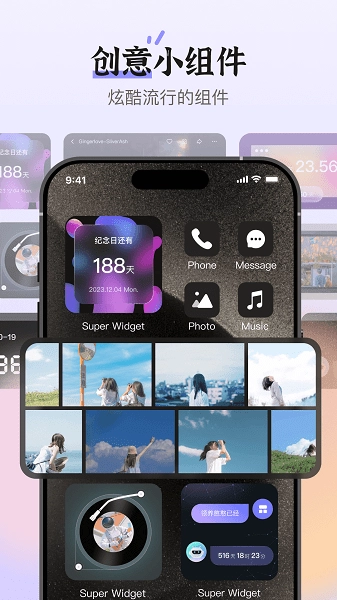 Super Widget 手机最新版图1