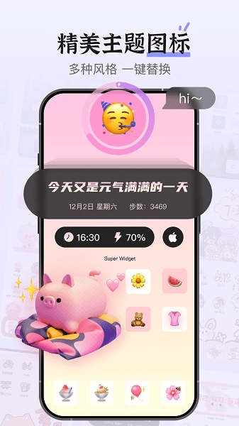 Super Widget 手机最新版图3