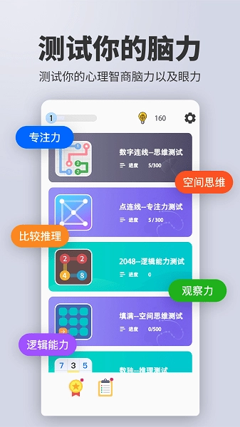 智商智力测试原版