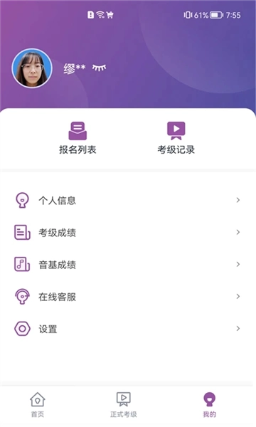 川音艺术考级手机正版图3