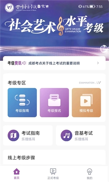 川音艺术考级手机正版图1
