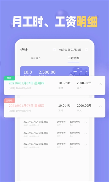 小时工记加班免费原版图4