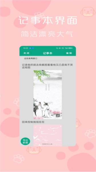记事本便签官方版图1