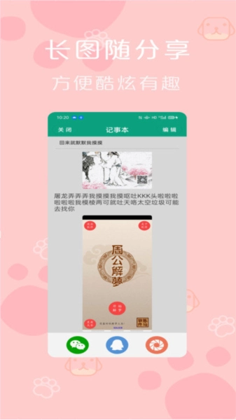 记事本便签官方版图2