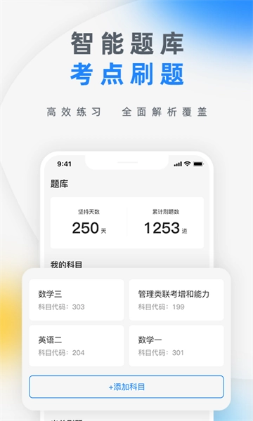 研盒考研手机版图1
