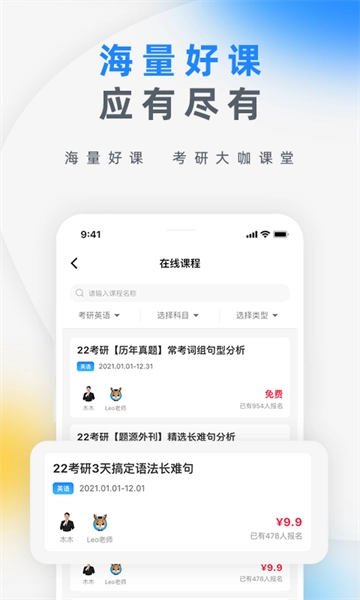 研盒考研手机版图2