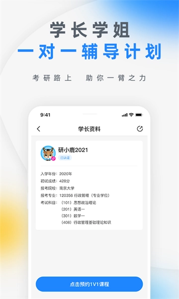 研盒考研手机版图3