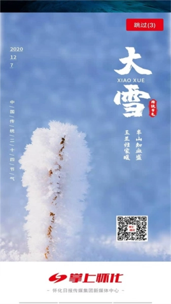 掌上怀化无广告版图2