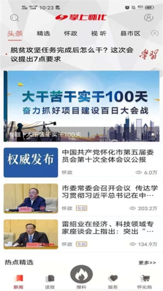 掌上怀化无广告版图3