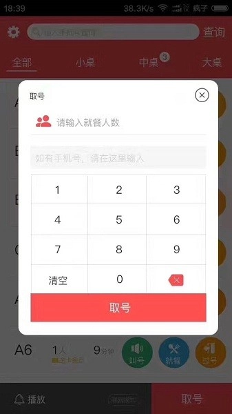 新吾享排队安卓免费版图2