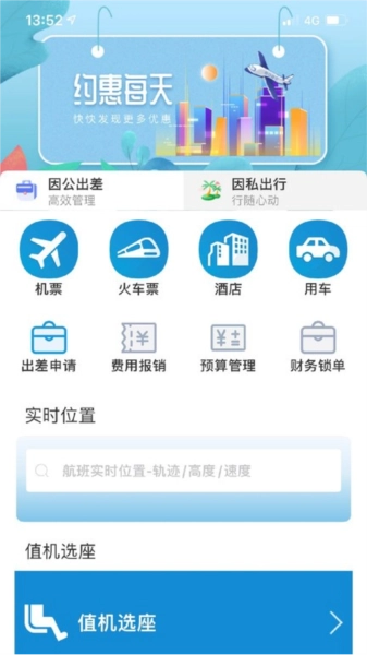 联友商旅安卓直装版图2