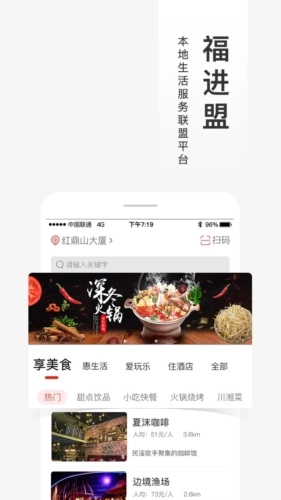 福进盟手机最新版图1