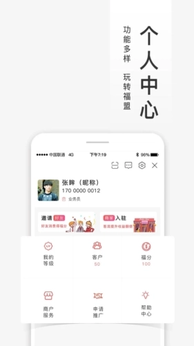 福进盟手机最新版图4