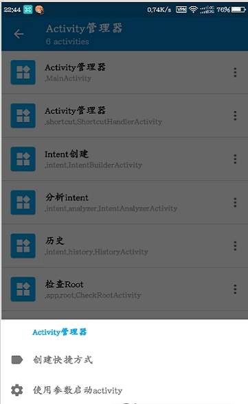 Activity Manager 安卓官方版图3