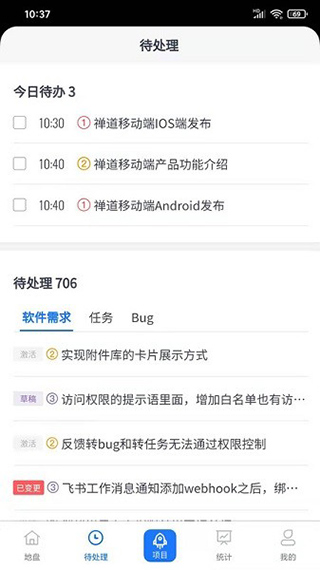 禅道手机客户端(1)