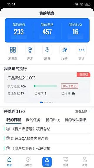 禅道手机客户端(3)