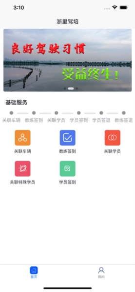 台州学车最新免费版图3