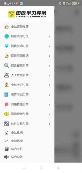图欧资源站无广告版图1