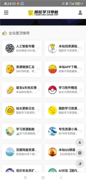 图欧资源站无广告版图2