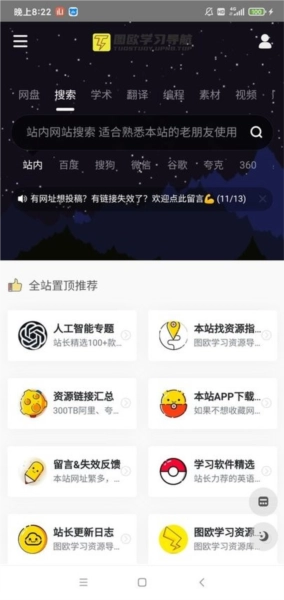 图欧资源站无广告版图3