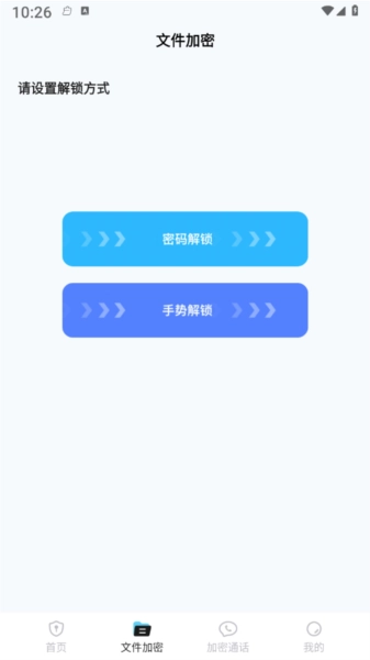 加密通话安卓官方版图1