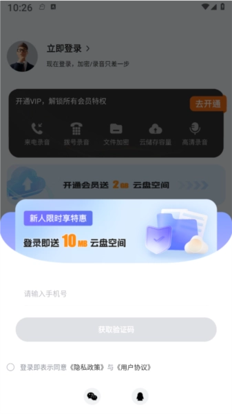 加密通话安卓官方版图3