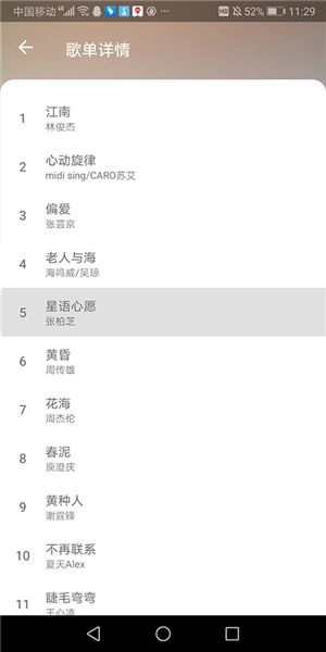 乐享音乐最新免费版图3