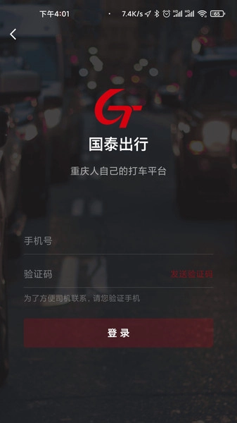 国泰出行定制版图1