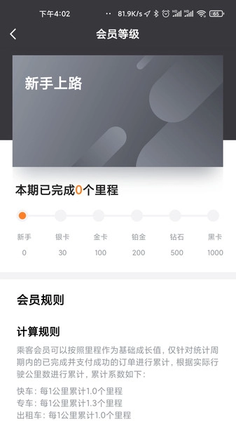 国泰出行定制版图4