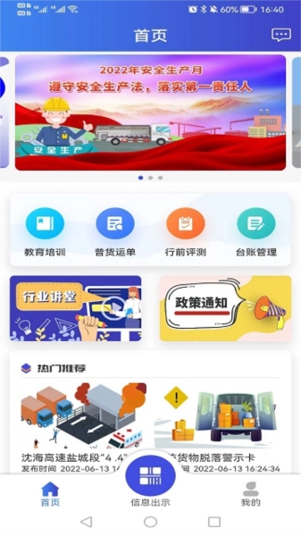 畅运最新免费版图1