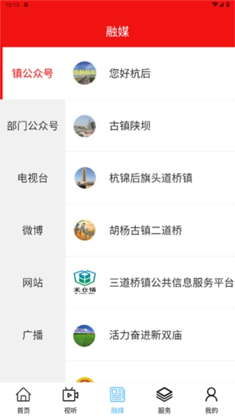 杭后融媒官方最新版图1