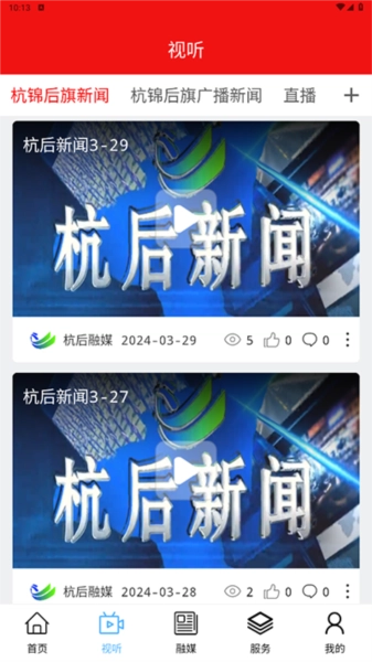 杭后融媒官方最新版图3