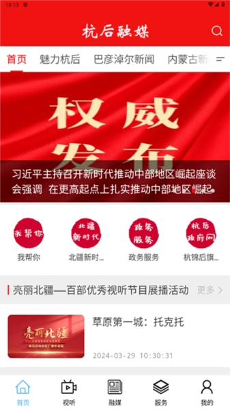杭后融媒官方最新版图4
