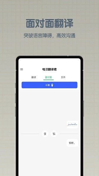 哈汉翻译君安卓官方版图1