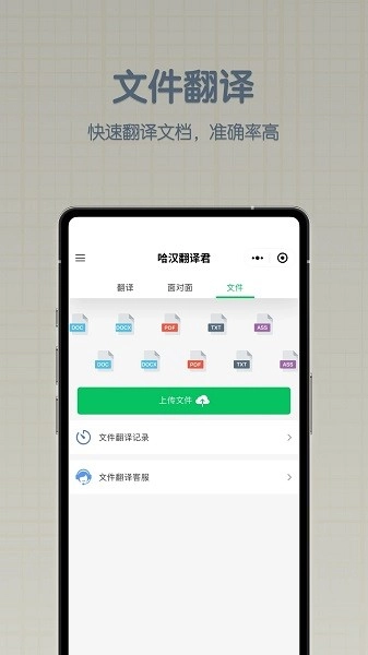 哈汉翻译君安卓官方版图2
