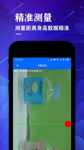 测距仪手机正版图3