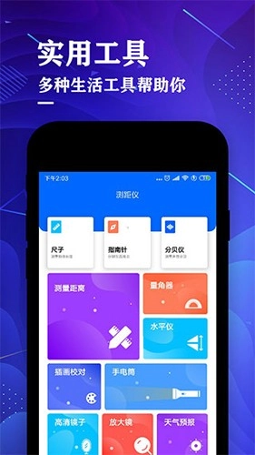 测距仪手机正版图1
