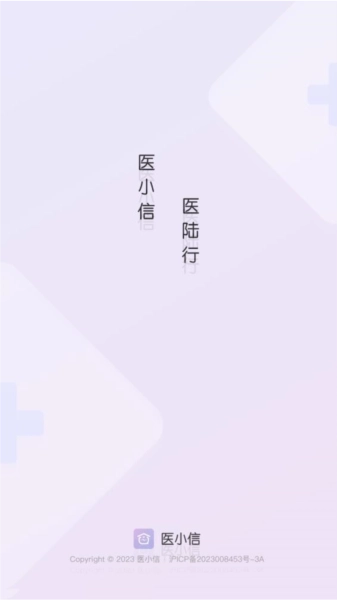 医小信手机最新版图1