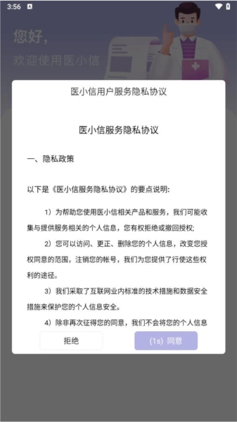 医小信手机最新版图2