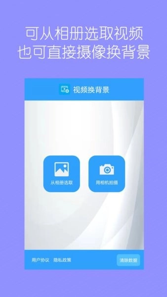 视频换背景手机版图2