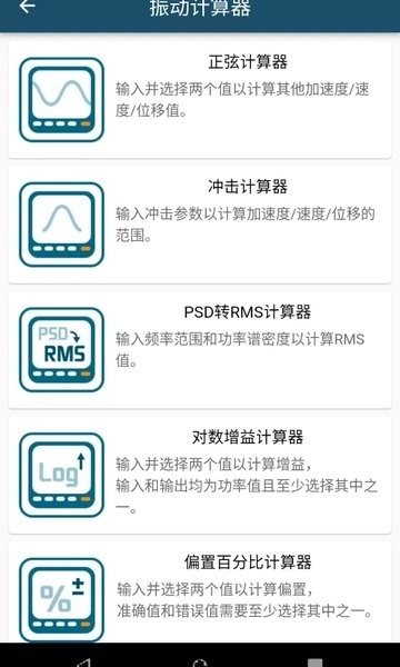 振动工具箱官方最新版图1