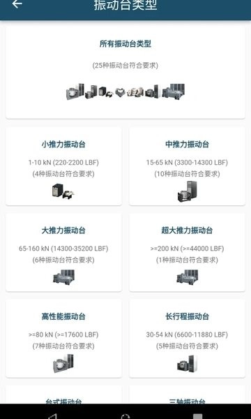 振动工具箱官方最新版图3